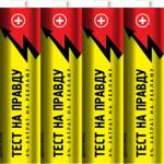 Элемент питания  Тест на правду LR03/286 SR4, E1M 732303/732304